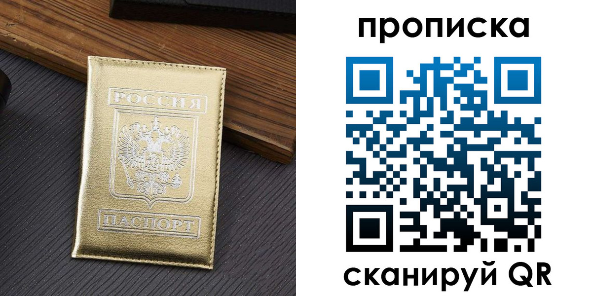 временная регистрация собственник в Алдане