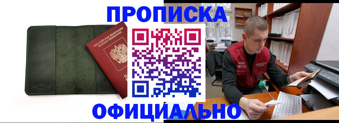 прописка для военкомата в Алдане